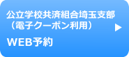 公立学校脅威再組合埼玉支部