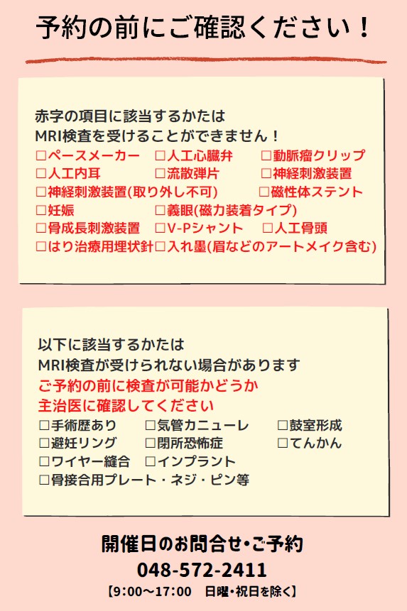 予約の前にご確認ください