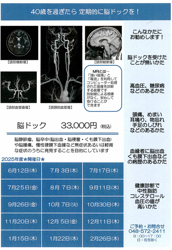 脳ドック