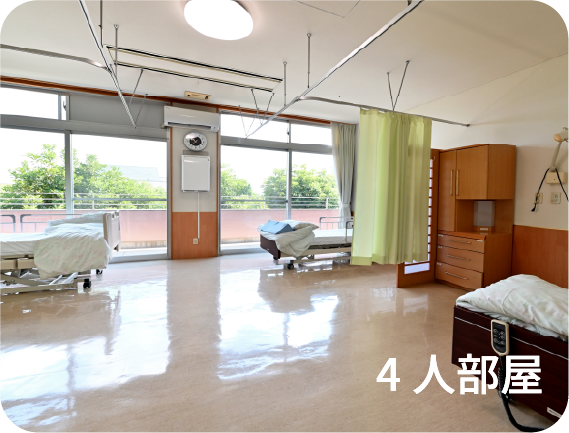 4人部屋