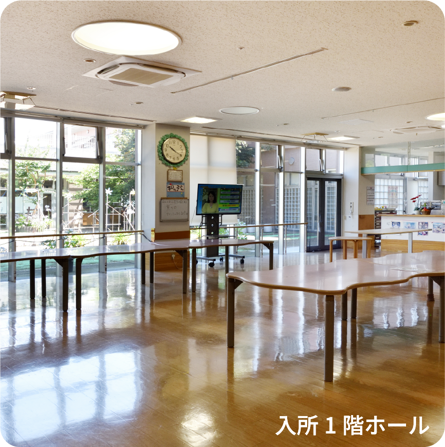 入所1階ホール