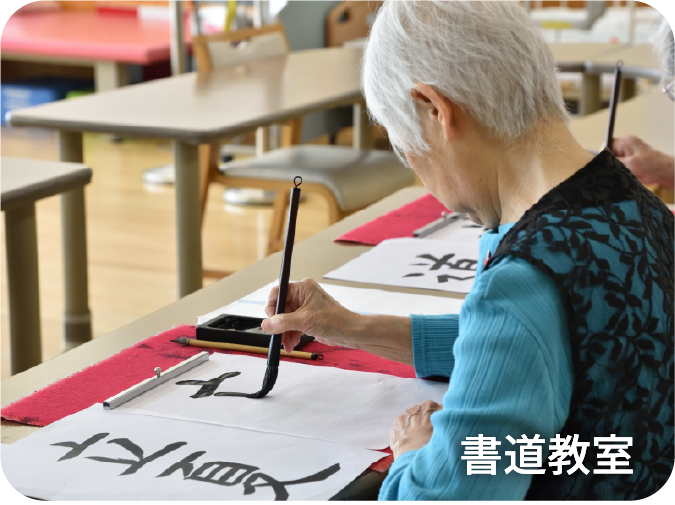 書道教室