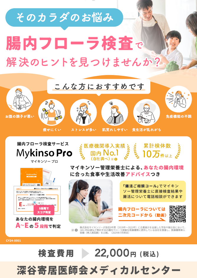 腸内フローラ
