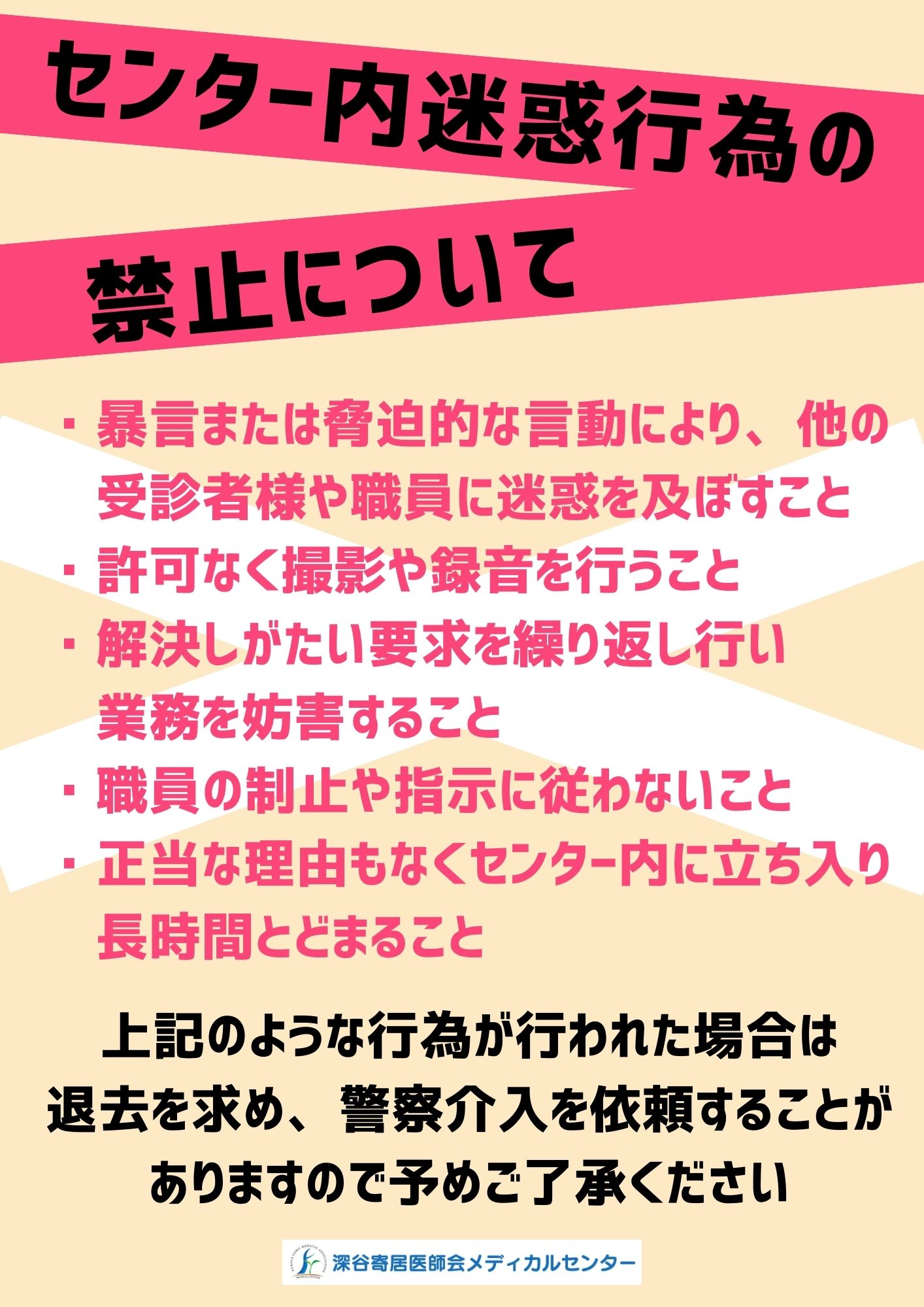 迷惑防止